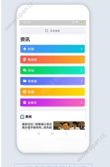 顺衡飞粤app官方手机版下载图1: