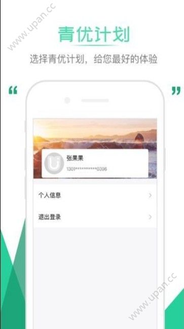 2019山东省青优计划官方app下载图3: