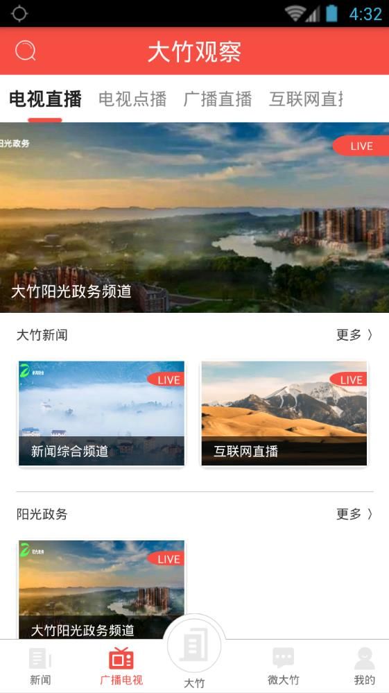 大竹观察app2019官方最新版下载图2: