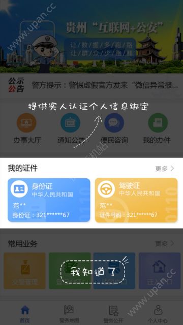 贵州公安一网通官方app图2: