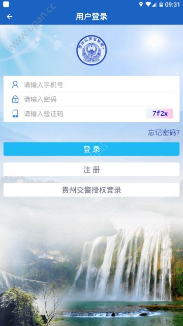 贵州公安一网通官方app图片1