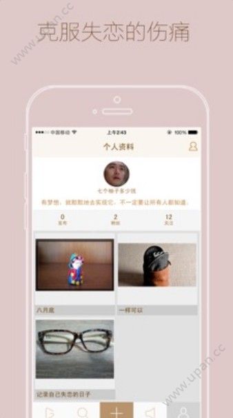 失恋博物馆官方版app下载图1: