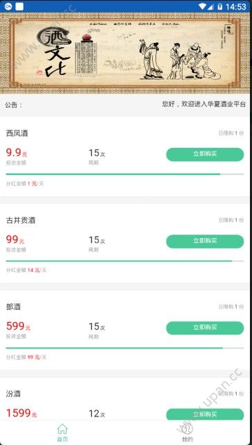华夏酒业官方版app手机版下载图3: