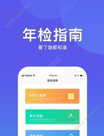 华阳车检app官方下载手机版图2: