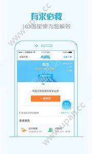 大救星app下载最新手机版图1: