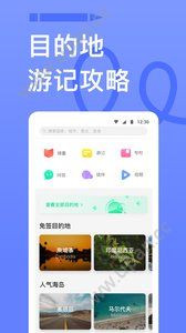 穷游app官方版手机下载图片1