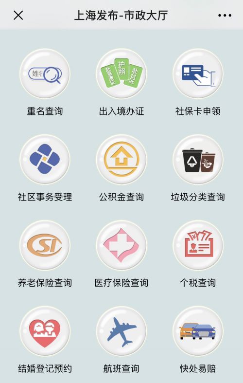 上海发布垃圾分类指南app最新版下载图1: