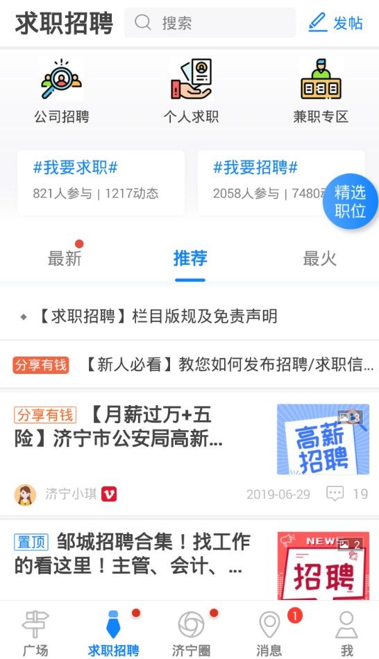 济宁圈app官方版下载图2: