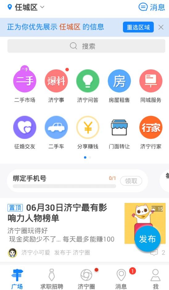 济宁圈app官方版下载图3: