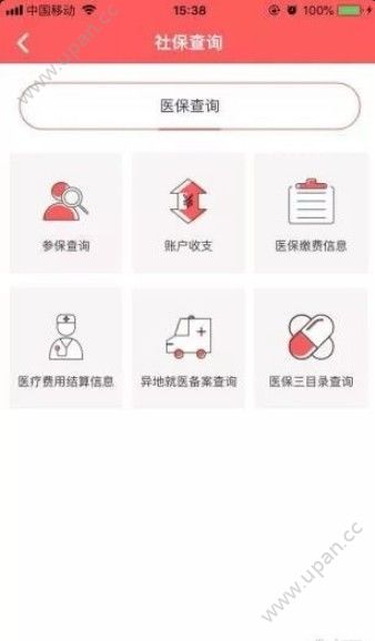 贵州医保app图1