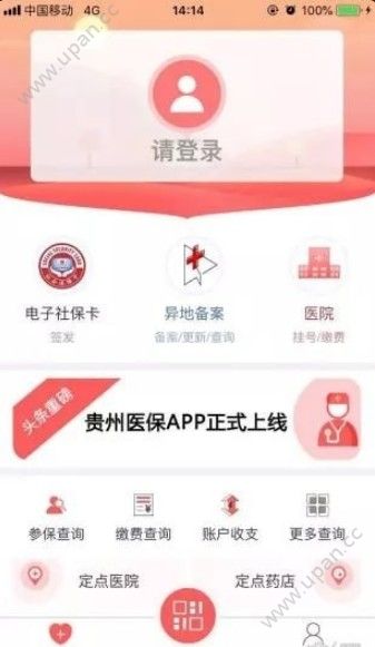 贵州医保app图2