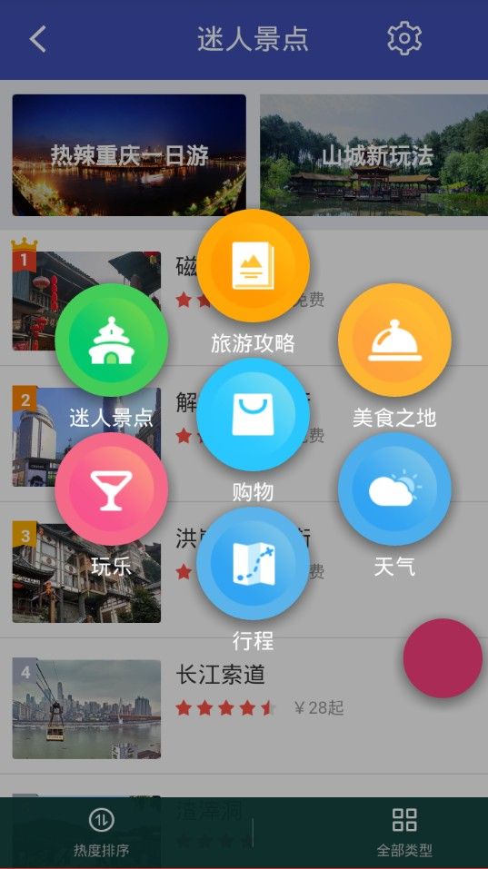 漫游重庆app官方手机版图片1