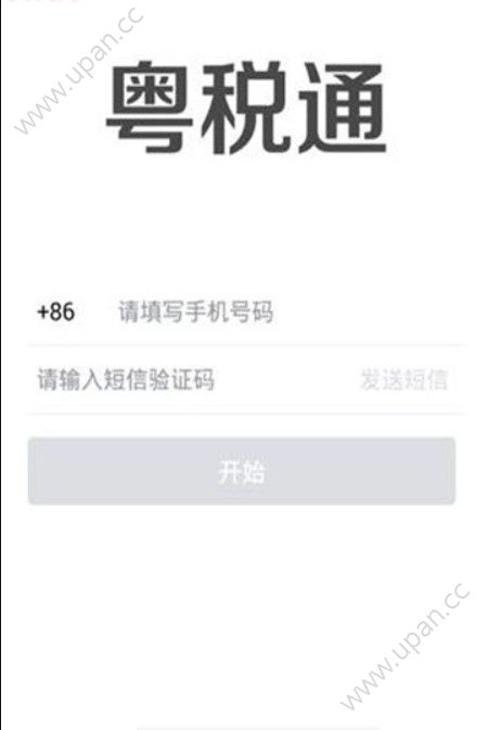 粤税通官方手机版app下载图2: