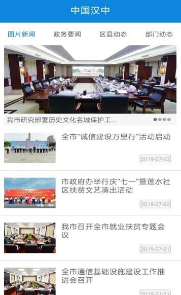 中国汉中app最新手机版下载图2: