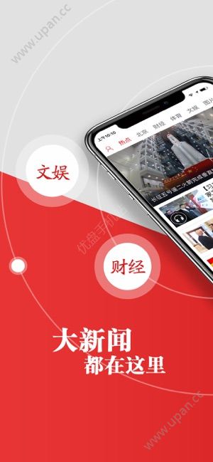 央广网新闻客户端app官方下载图1: