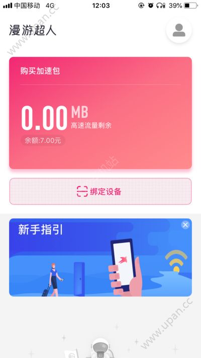 漫游超人随身wifi官方app下载图片1