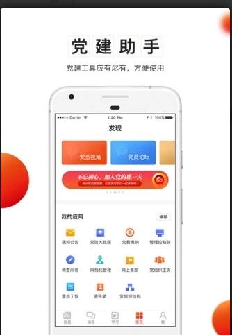 廊坊机关党建官方app下载图3: