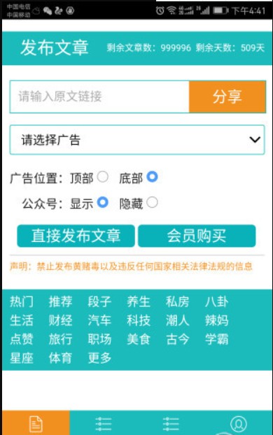 中国推广联盟官方手机版app下载图片1
