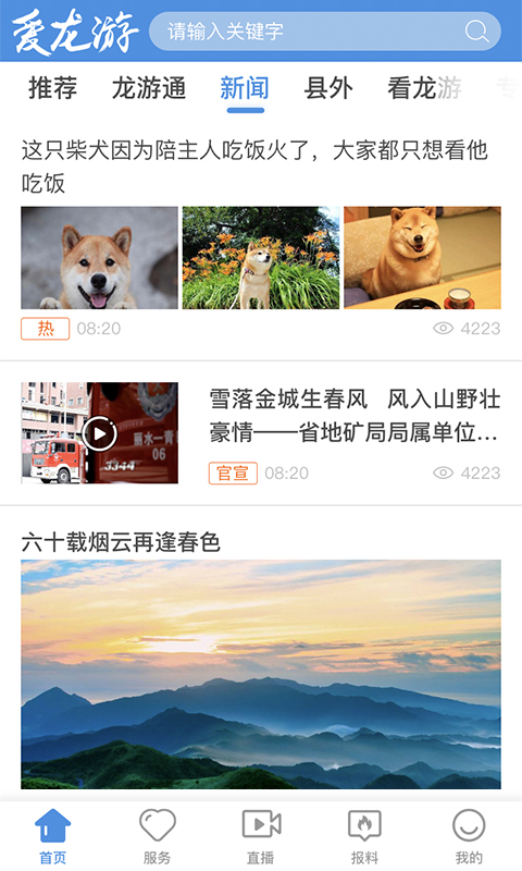 爱龙游app官方手机版下载图2: