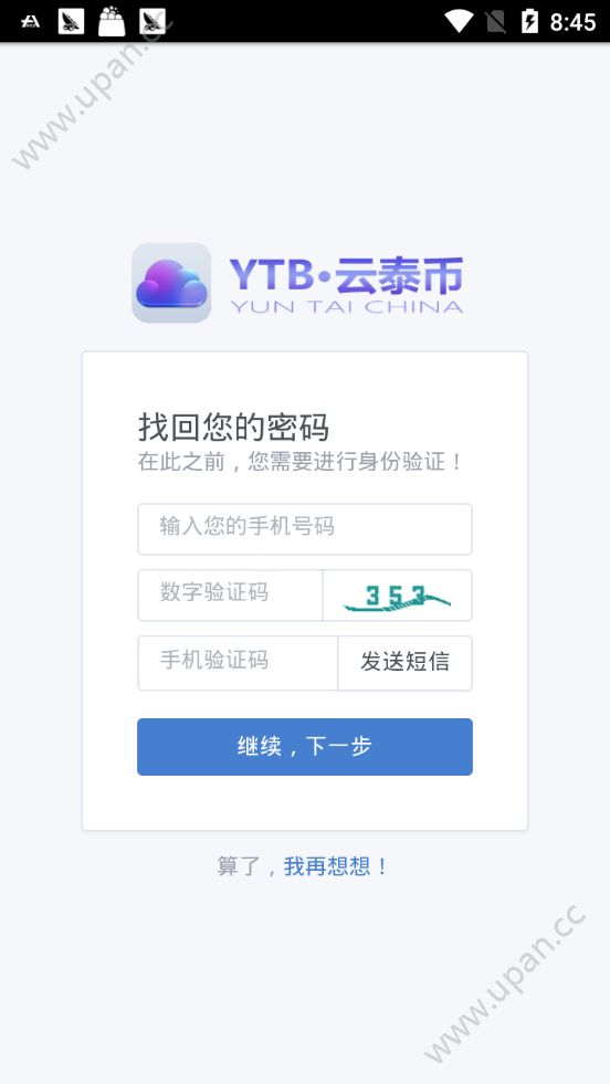 云泰链YTB官方app下载图1: