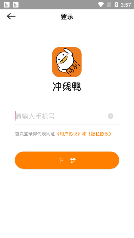 冲线鸭官方手机版app图2: