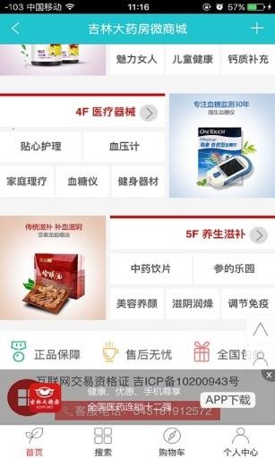 中国邮政大药房app官方手机版图3: