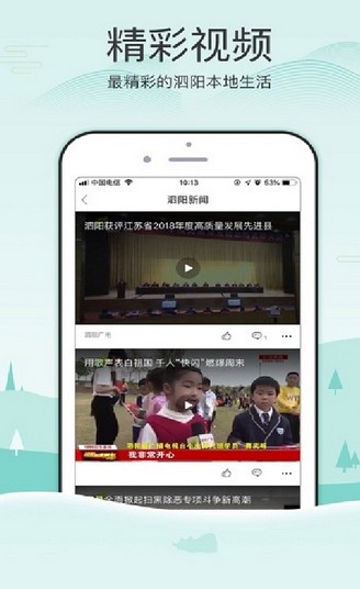 掌上泗阳官方app软件图3: