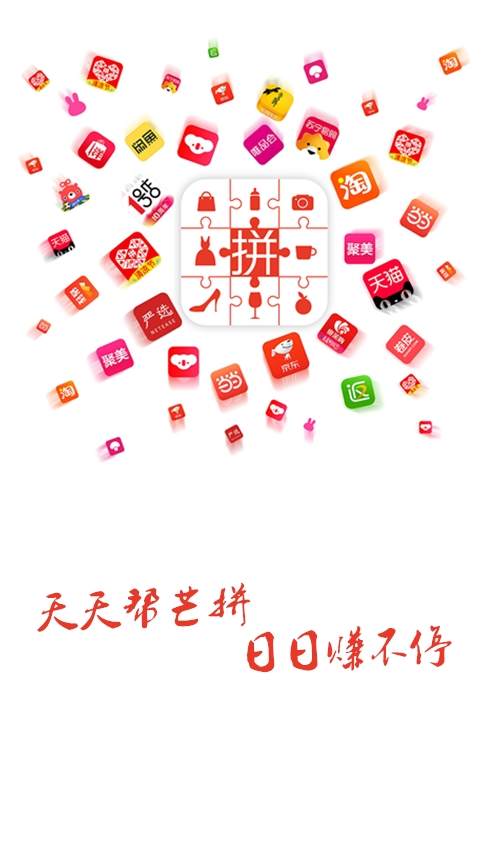 帮芒拼app下载苹果版官方图1: