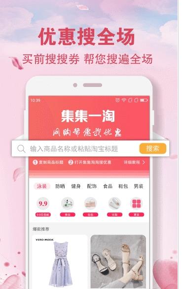 集集一淘app官方下载图片1