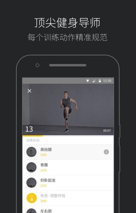 三分钟健身官方手机版app图2: