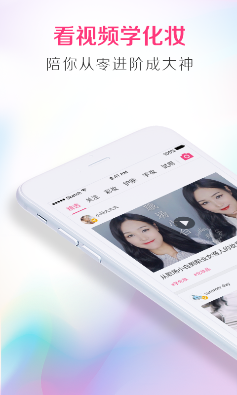 美人妆app最新版软件安装图1:
