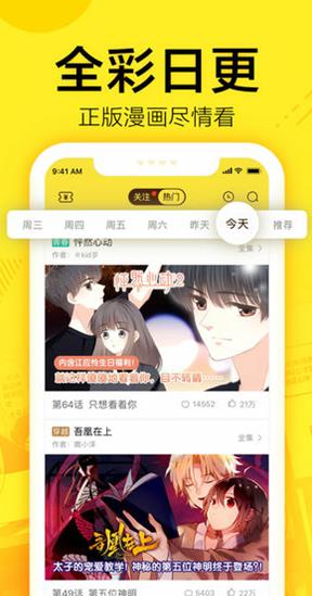 实惠漫画邀请码官方app最新版图2: