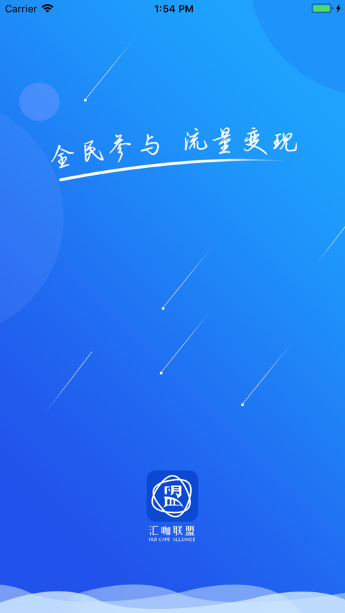 汇咖联盟app平台官方下载图1: