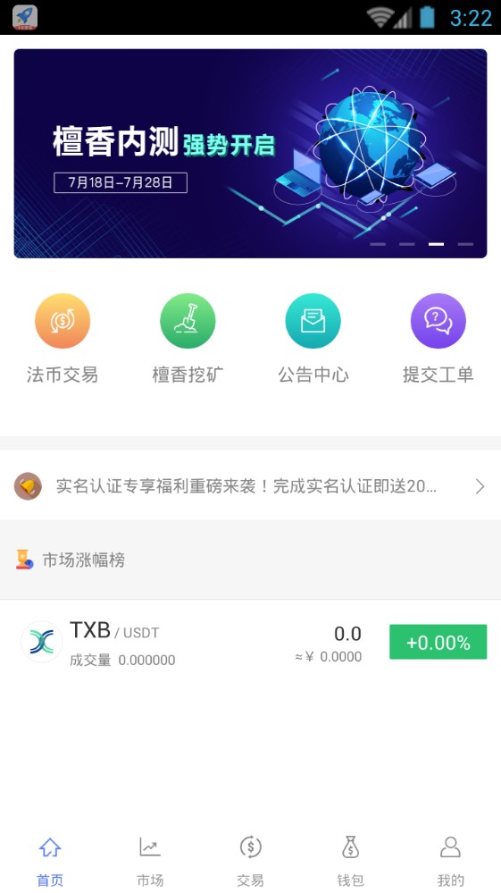 TXB Pro檀香交易所app官网图1: