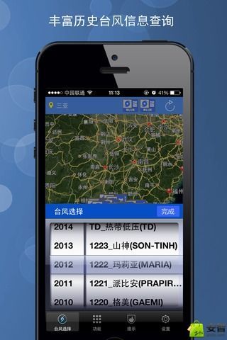 深圳台风预警信号2019最新版app下载图片1