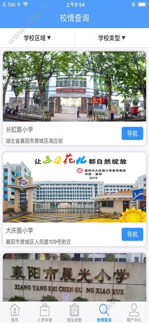 襄阳市义务教育招生平台注册申请官方app下载图片1