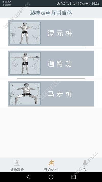 健身桩官方手机版app下载图2: