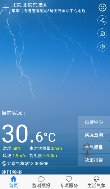 天津气象app图1