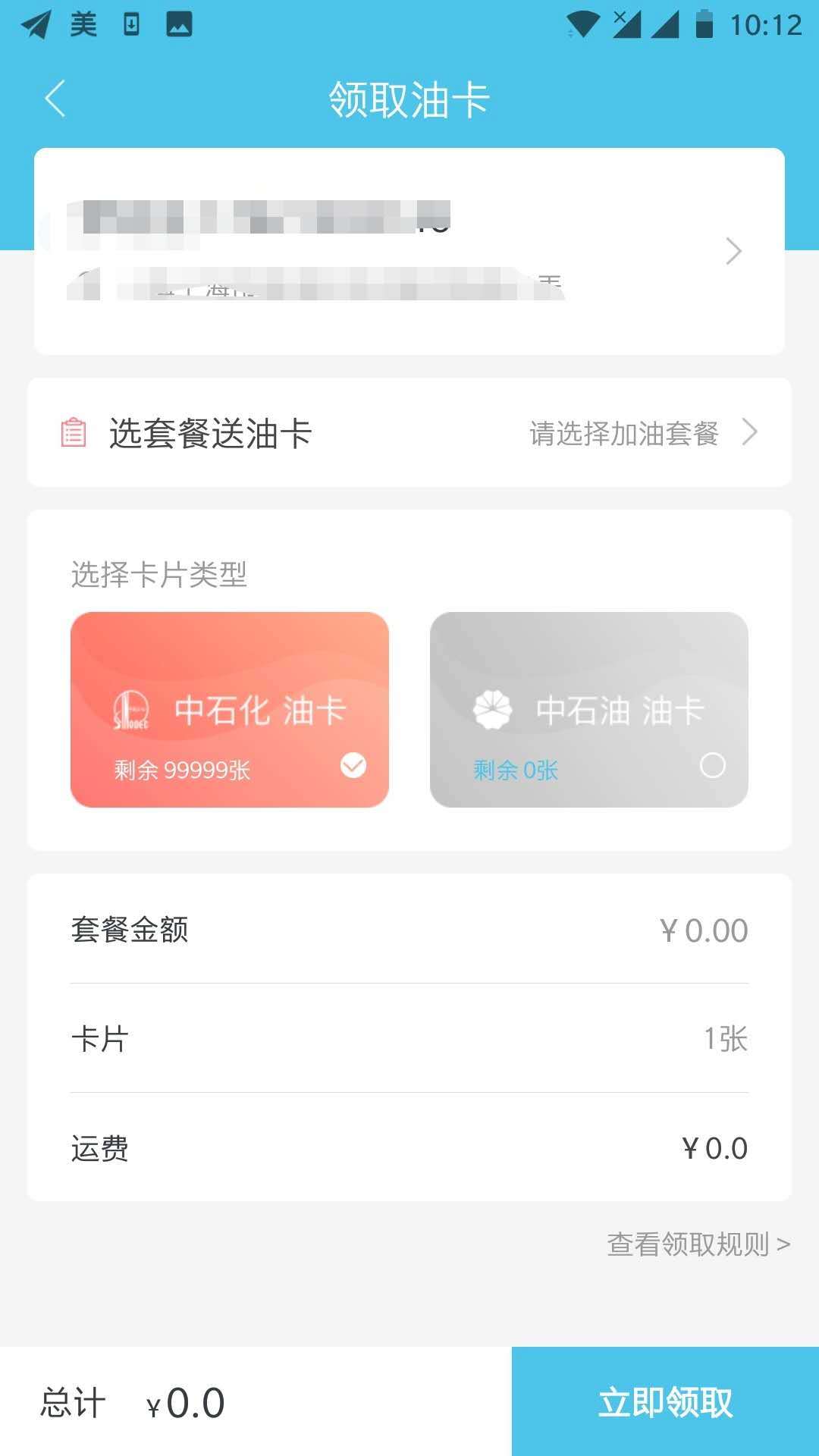 中资石化官方手机版app安装图3: