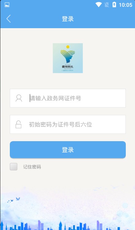 衢州专技平台手机app下载图片1