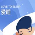 爱睡app官方手机版下载 v1.0.9