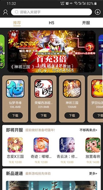 爱吾BT游戏盒子app官方手机版下载图3: