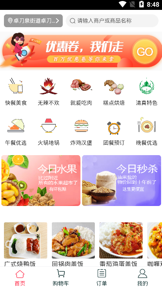 饭团外卖app下载官方版图2: