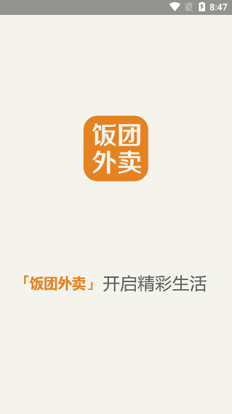 饭团外卖app下载官方版图1: