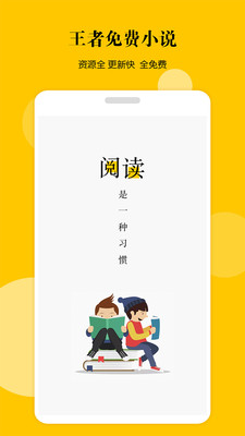 王者小说免费版app软件下载图片1