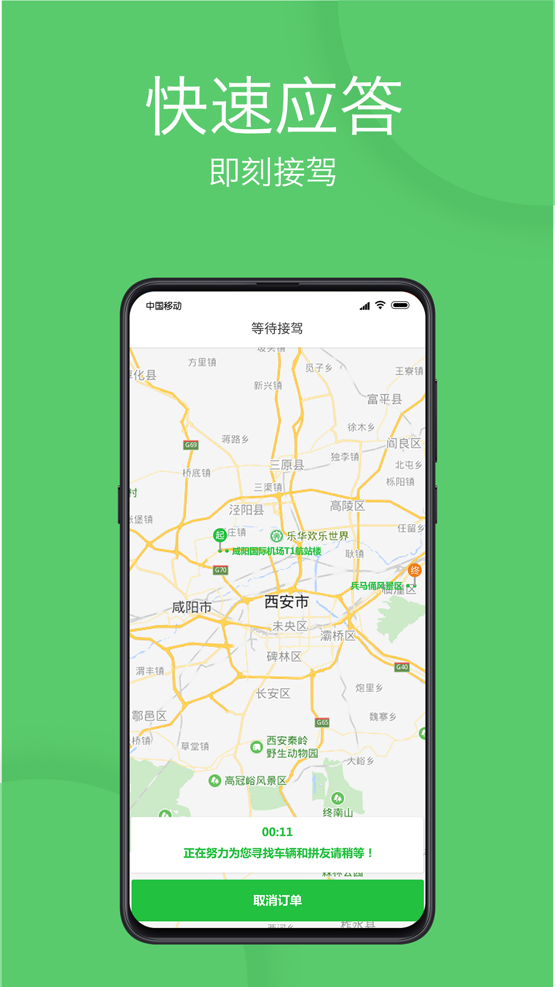 优e出行app下载手机版图3: