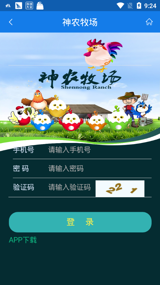 神农牧场app下载官方版图2: