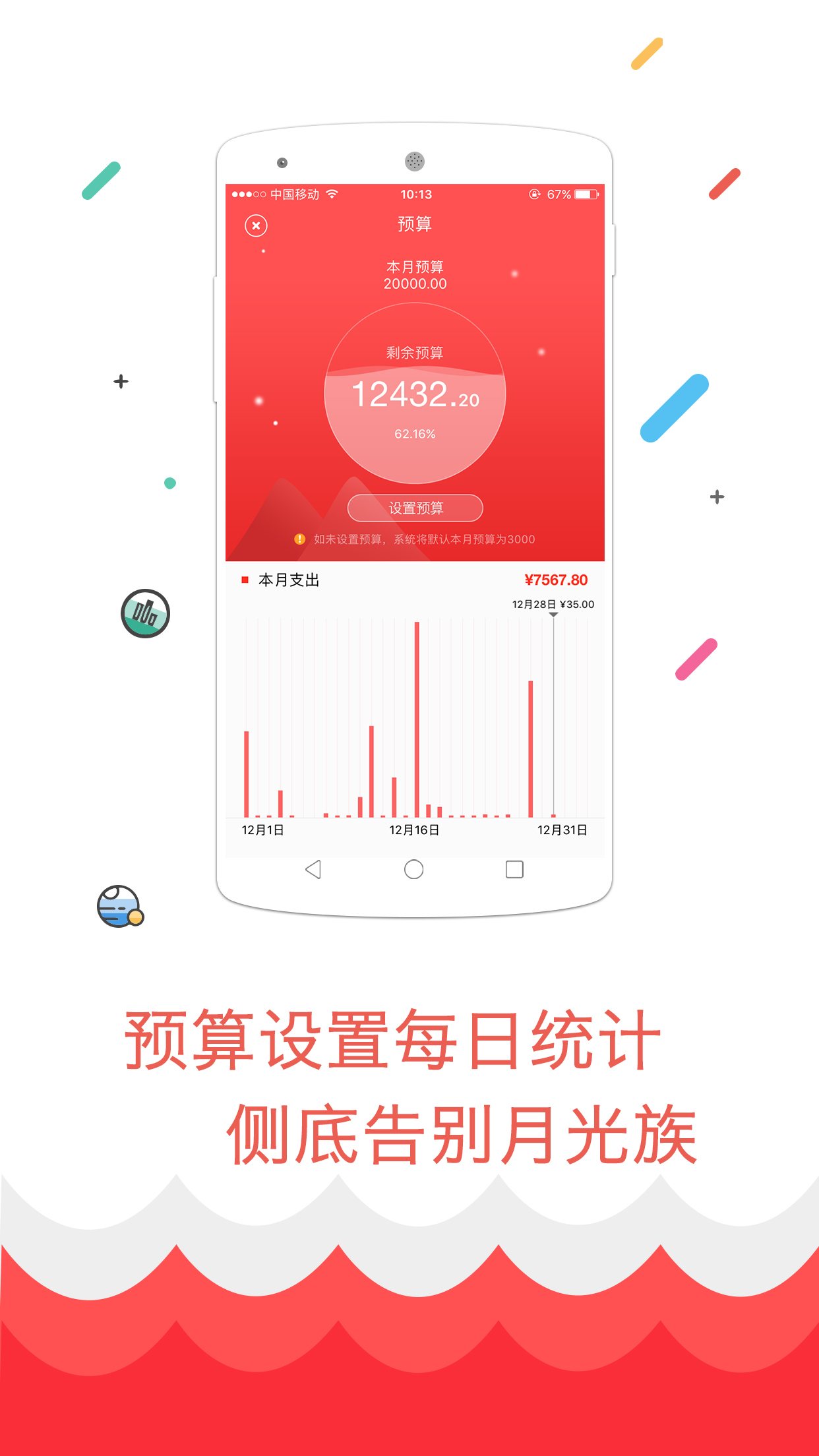 喵财记账app官方手机版下载图3: