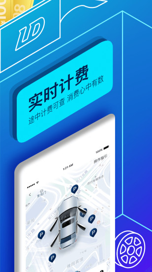 联动云共享汽车app官方最新版下载图3: