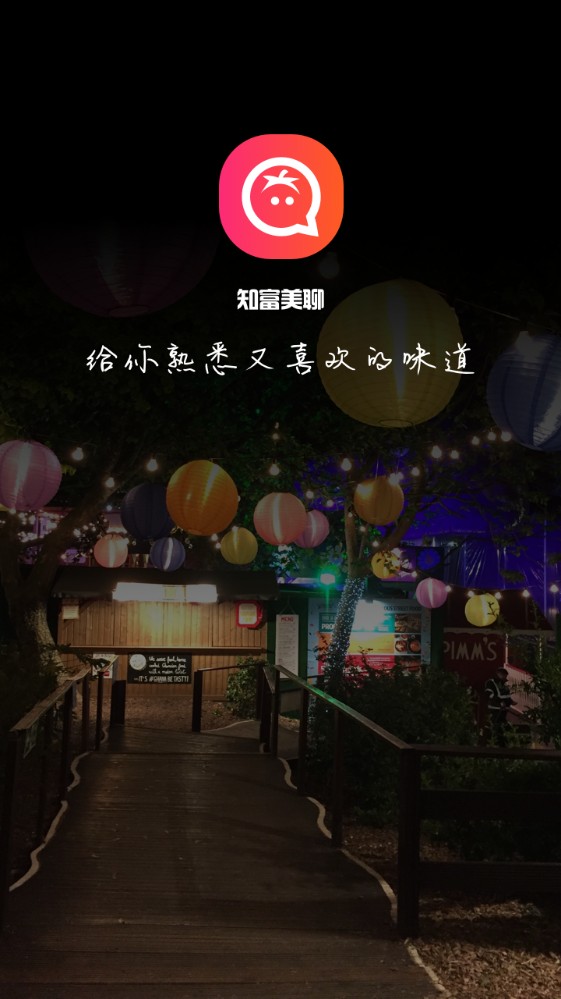 知富美聊app官方手机版下载图1: